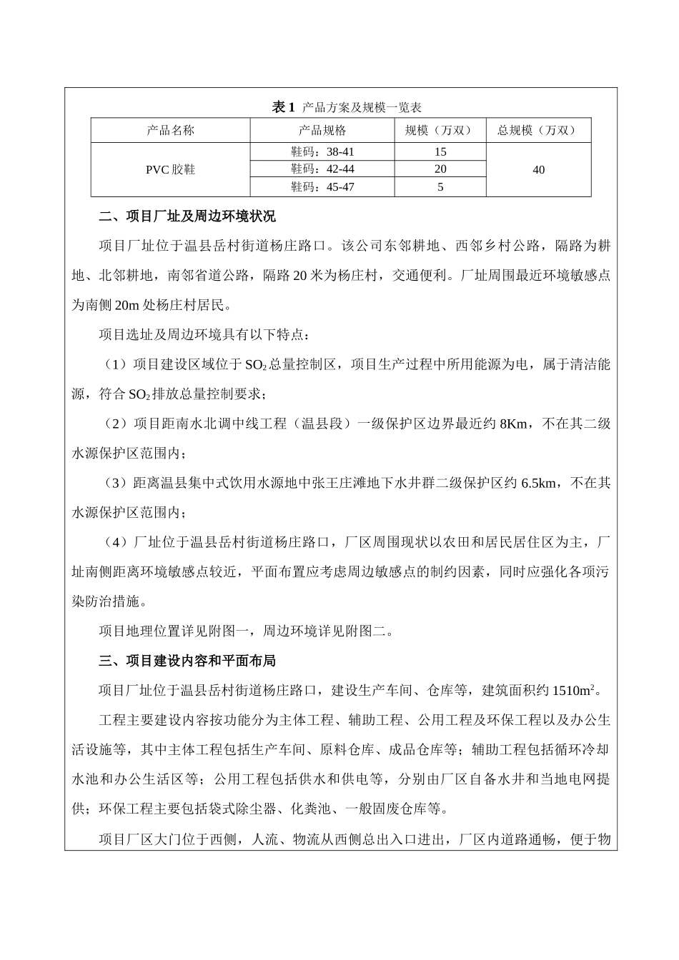 温县安信鞋厂年产40万双PVC胶鞋项目_第3页