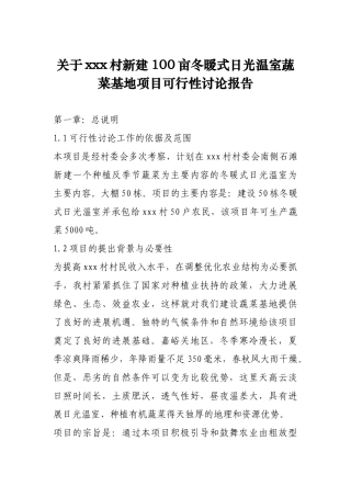 温室大棚建设项目规划及预算书