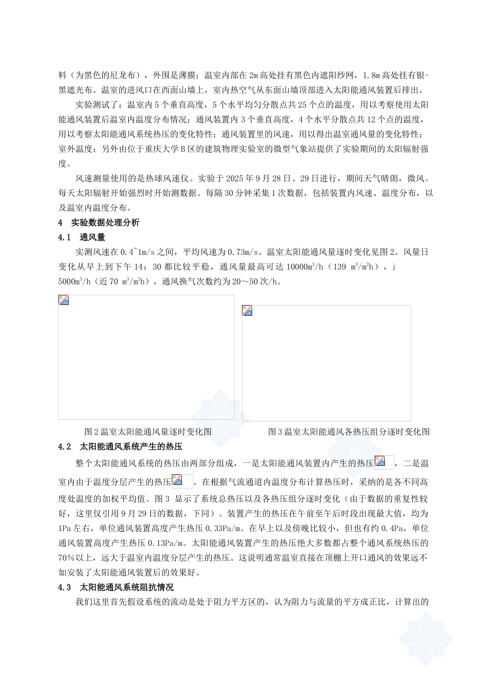 温室太阳能通风实验研究_第2页