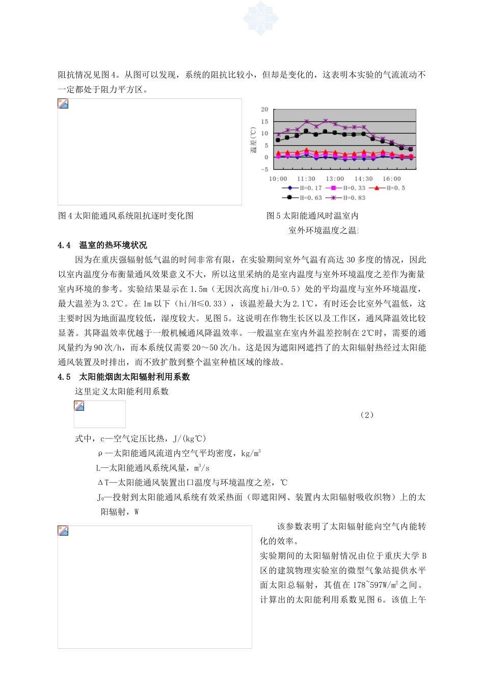 温室太阳能通风实验研究_第3页