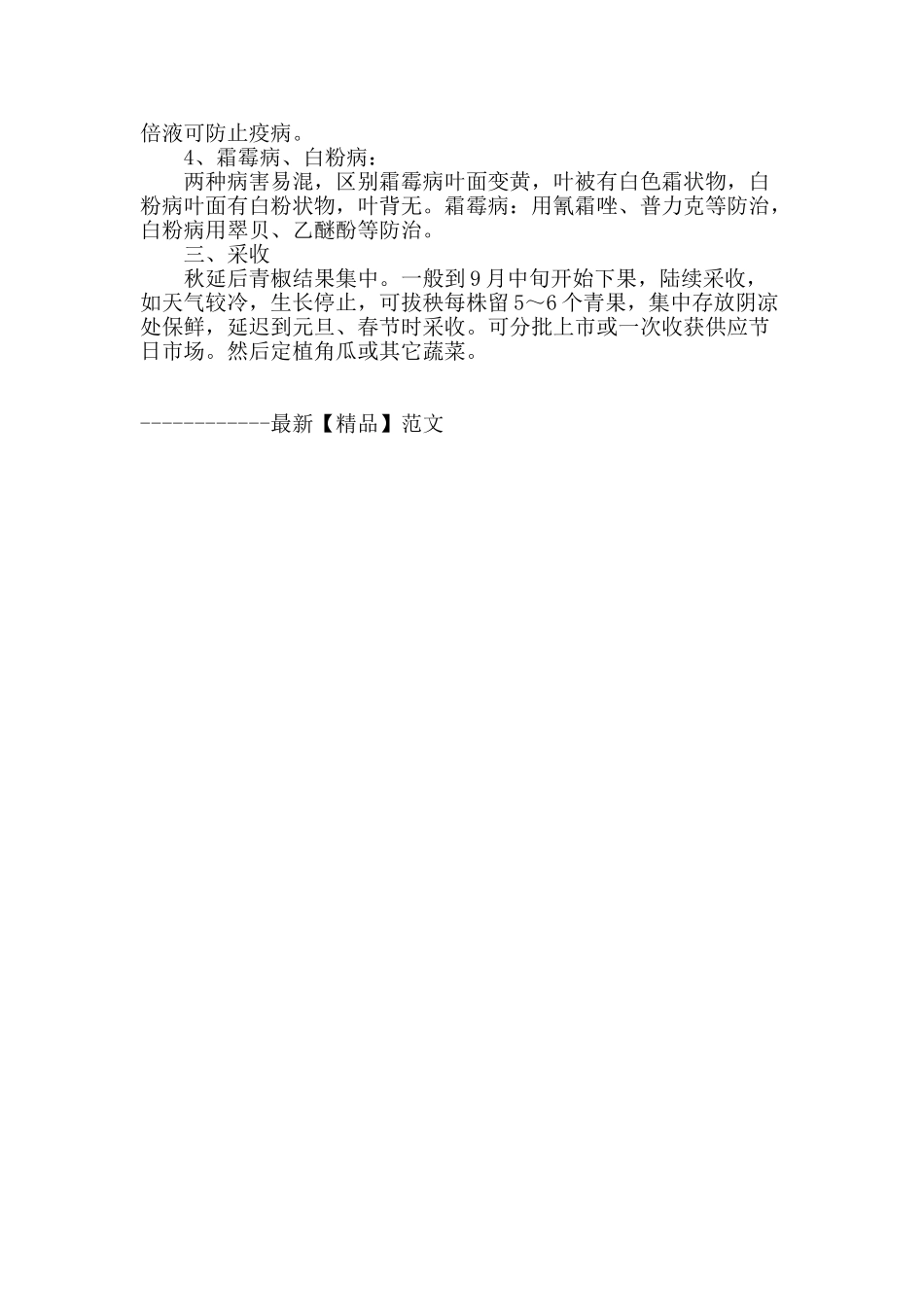 温室秋延后青椒栽培技术_第3页