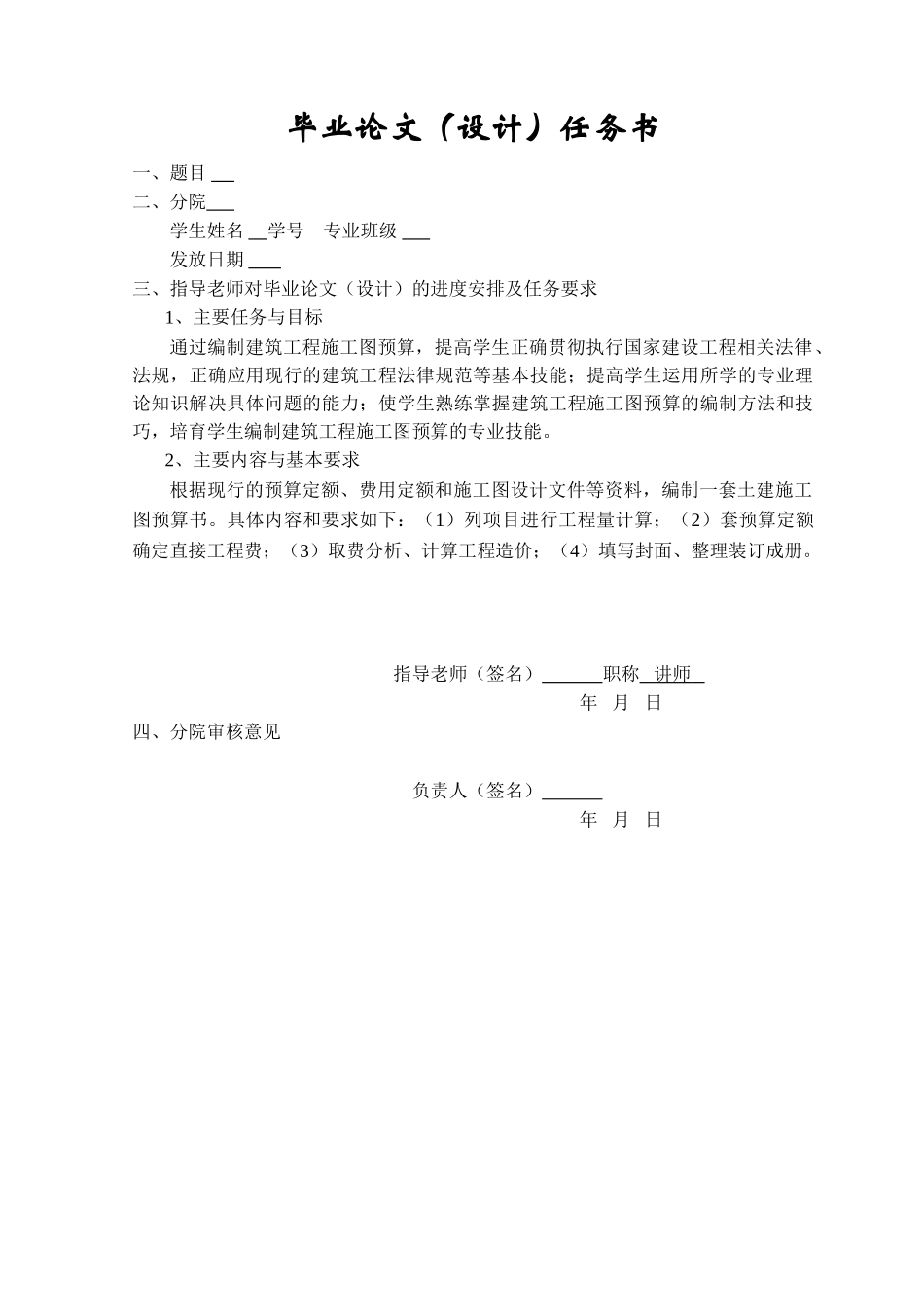 温岭办公楼建筑工程量计算及预算书_第2页