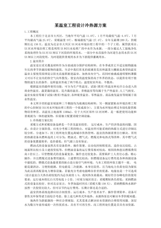 温室工程设计冷热源方案