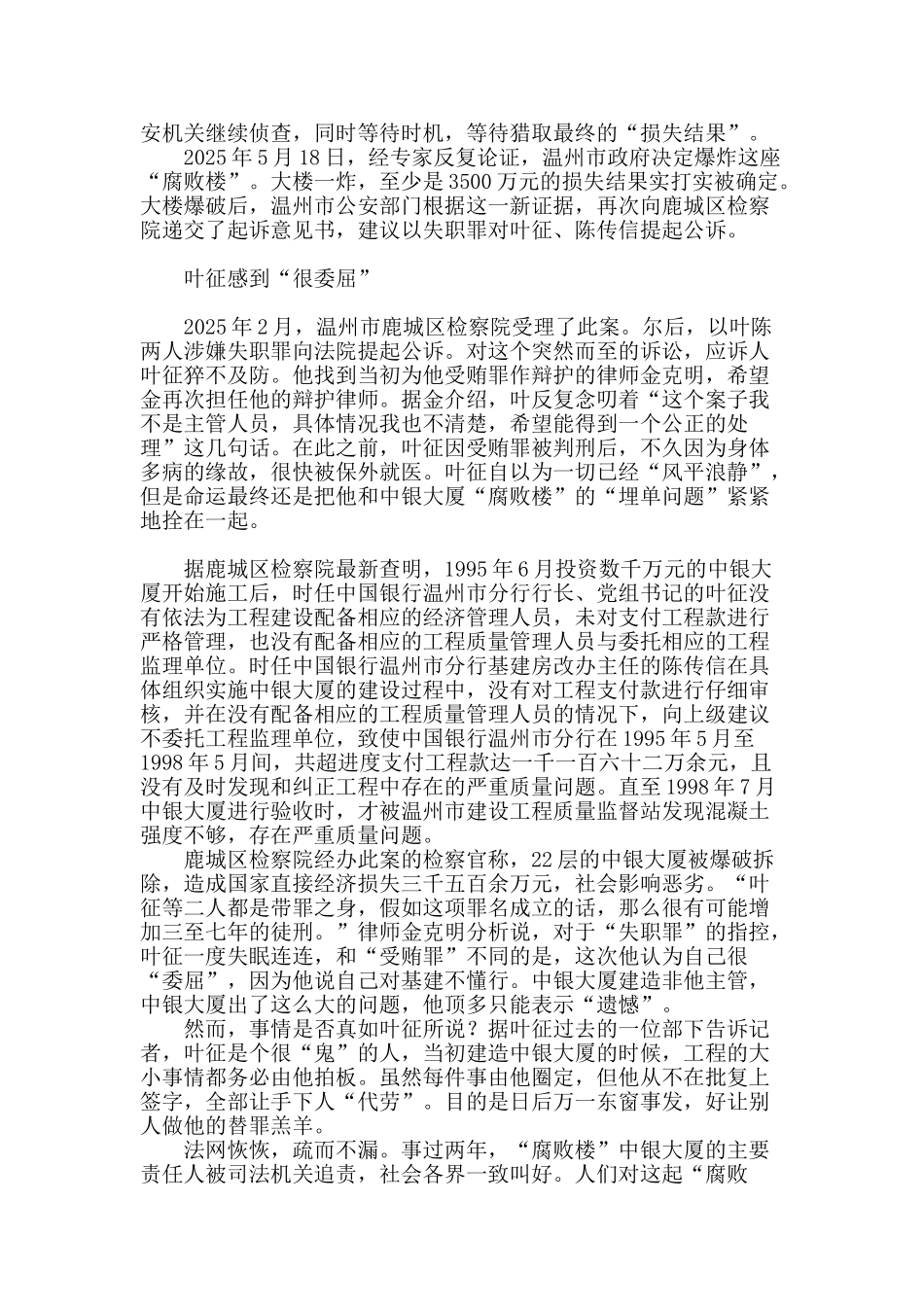 温州“腐败楼主”叶征被追诉_第2页