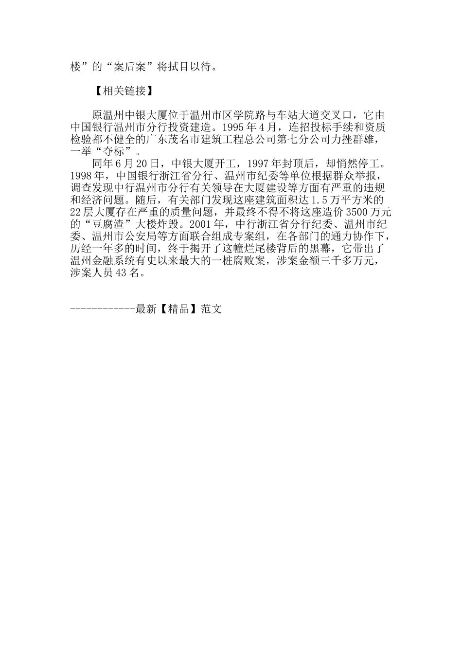 温州“腐败楼主”叶征被追诉_第3页