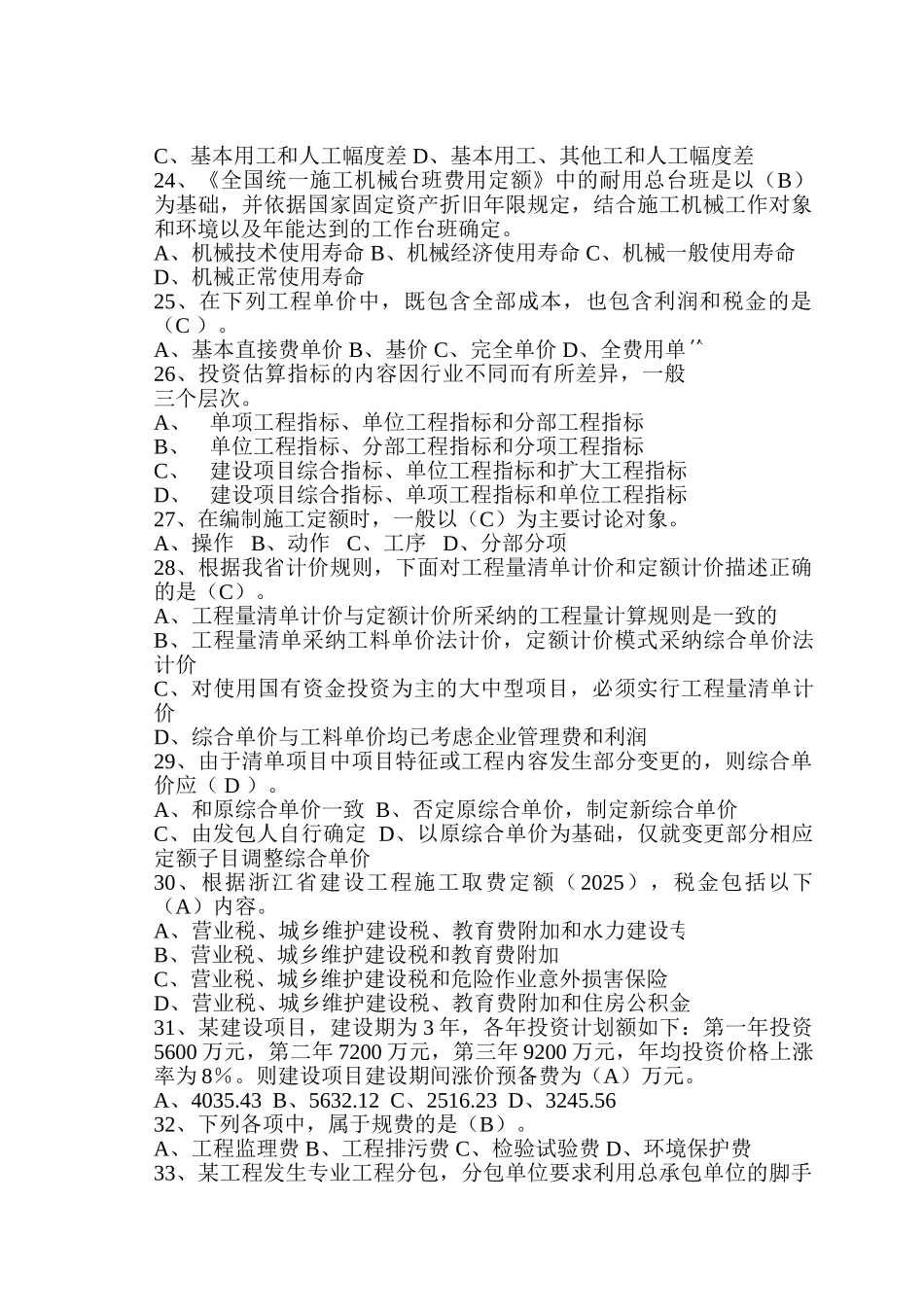 温州工程造价计价基础理论模拟试卷附答案_第3页