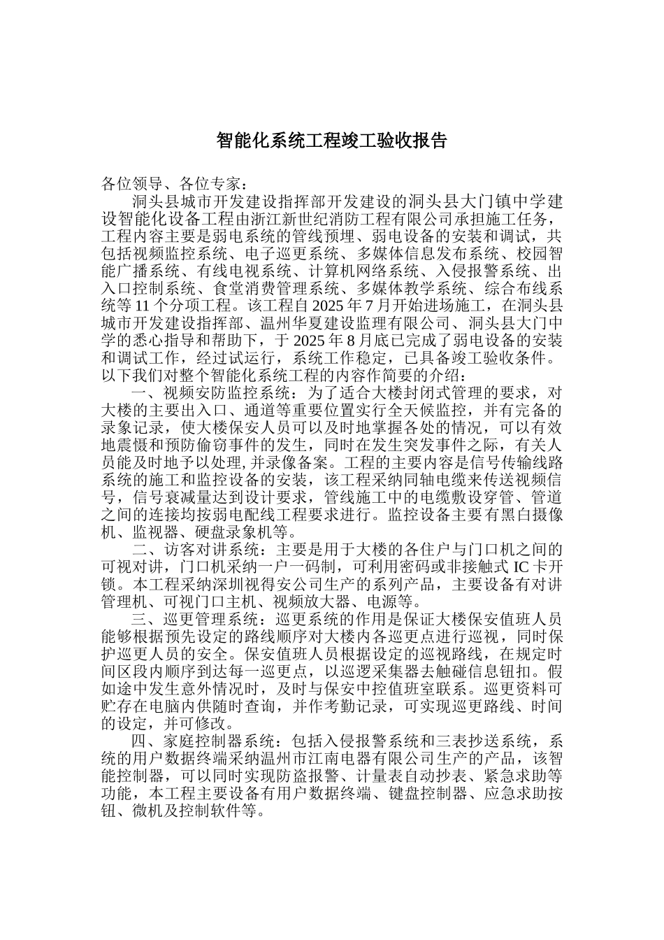 温州一小区弱电智能化系统工程竣工验收报告_第2页