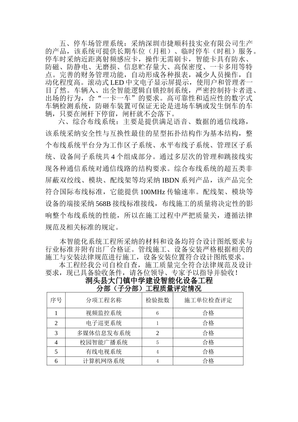 温州一小区弱电智能化系统工程竣工验收报告_第3页