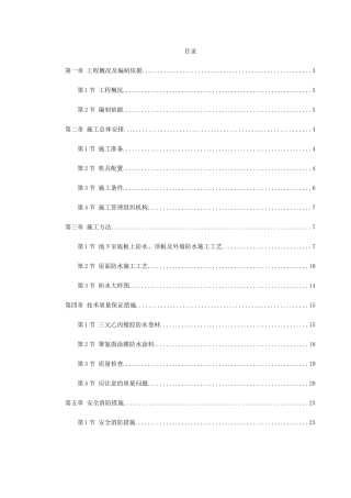 温州住宅前安置房防水工程施工方案