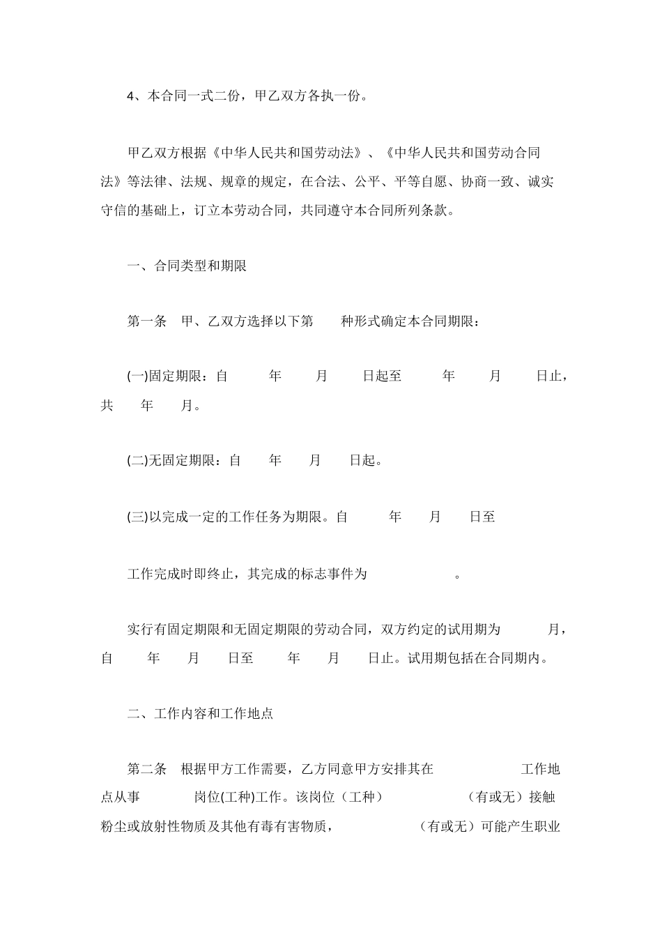 温州市劳动合同范本_第2页