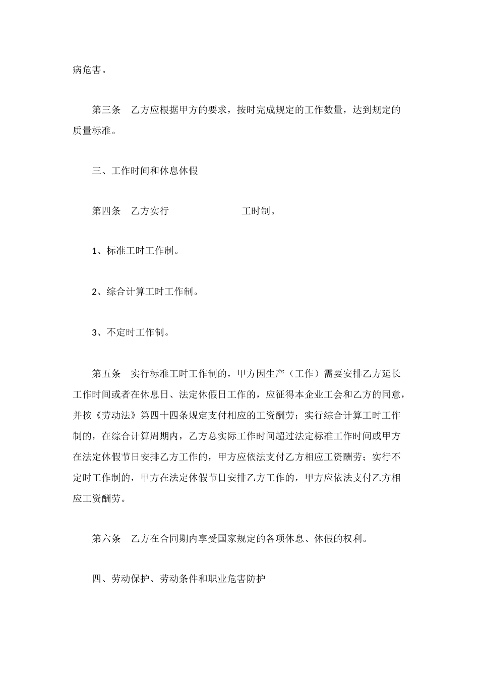 温州市劳动合同范本_第3页
