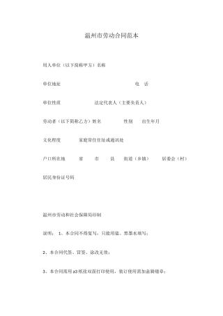 温州市劳动合同范本