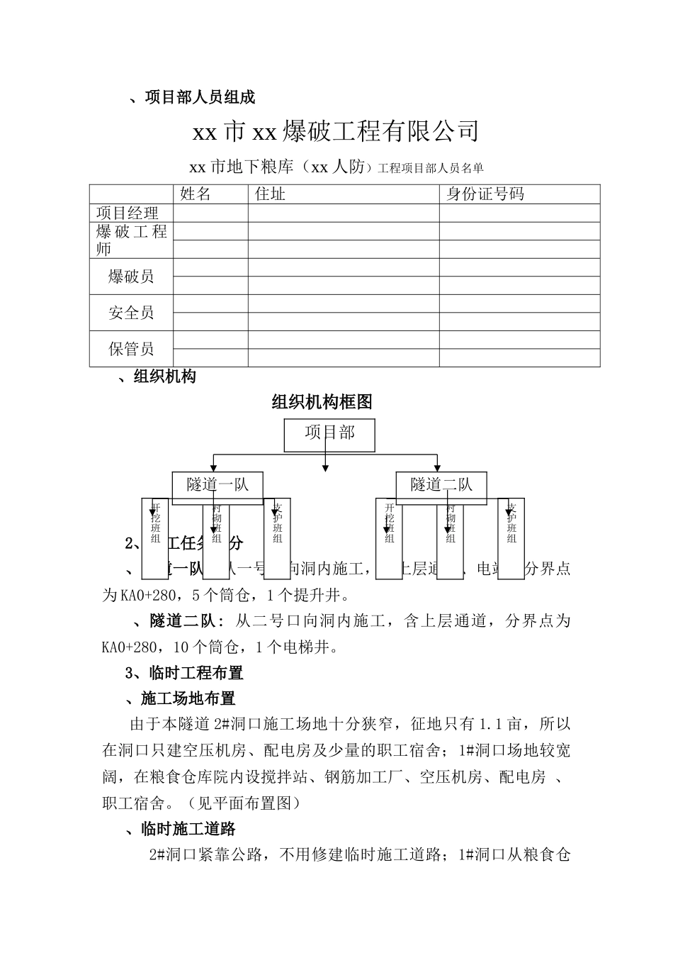 温州市地下粮库工程爆破施工设计方案_第3页