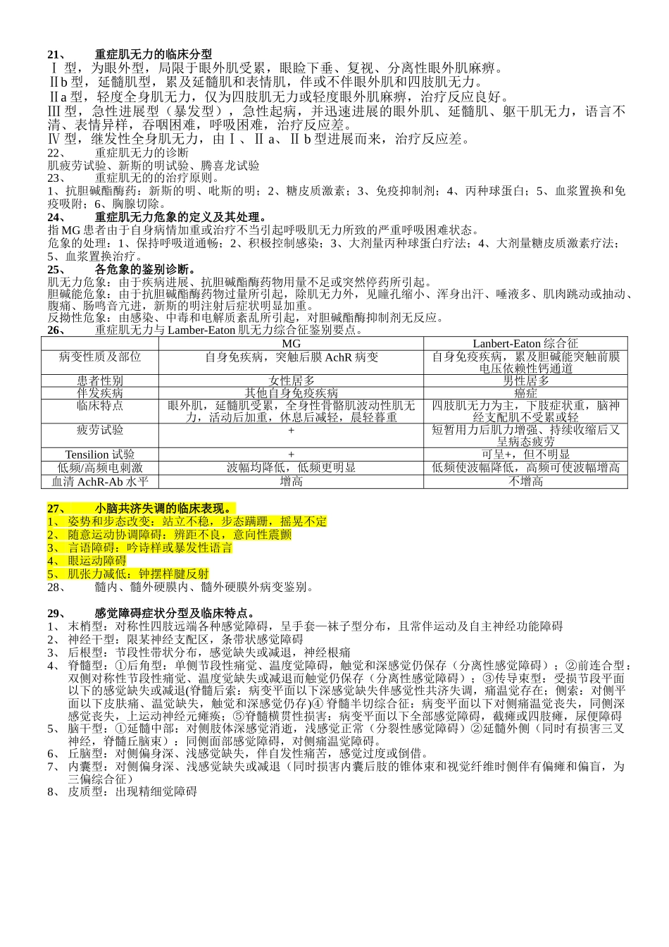 温州医学院神经病学问答题题库_第3页