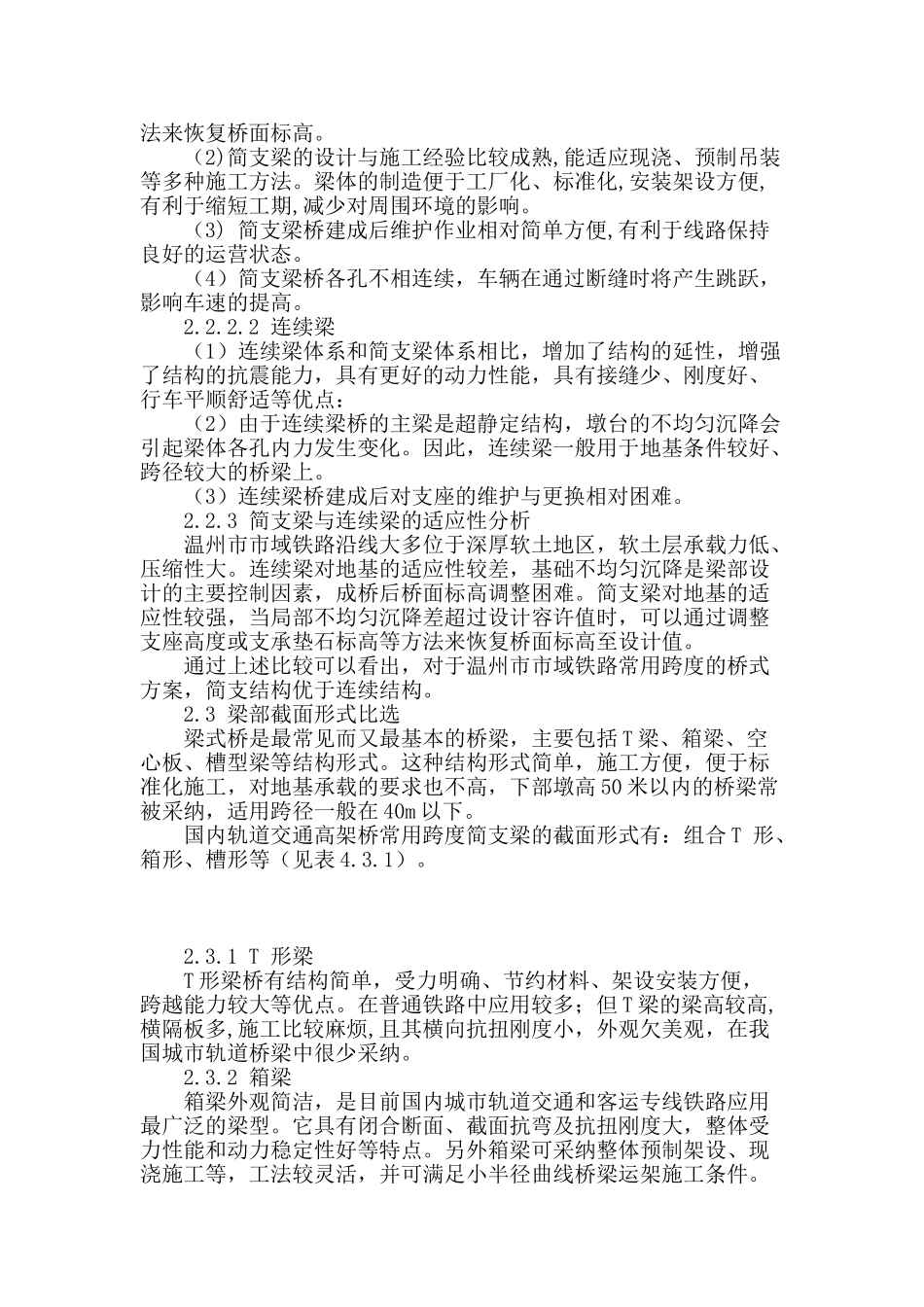 温州市域铁路梁型及跨度比选研究_第2页