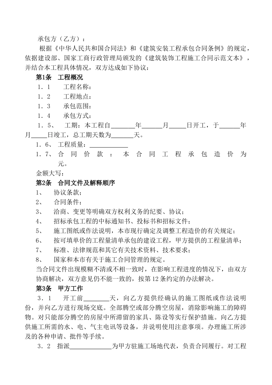 温州市建筑装饰工程施工合同_第2页
