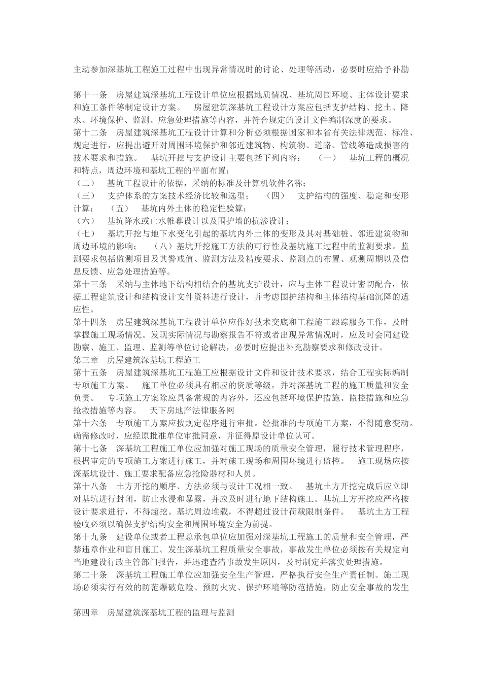 温州市房屋建筑深基坑工程管理规定_第2页