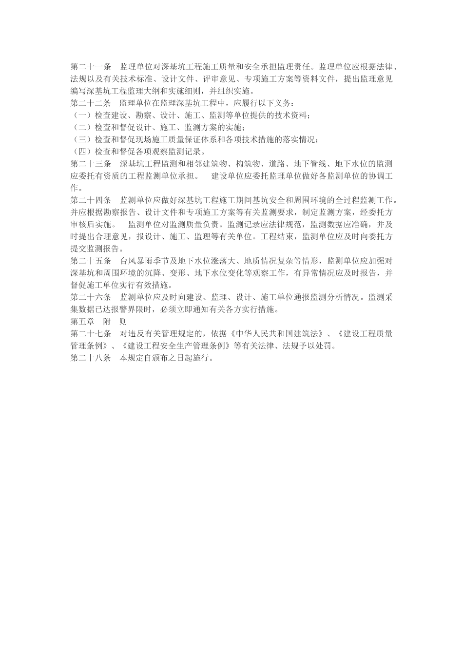 温州市房屋建筑深基坑工程管理规定_第3页