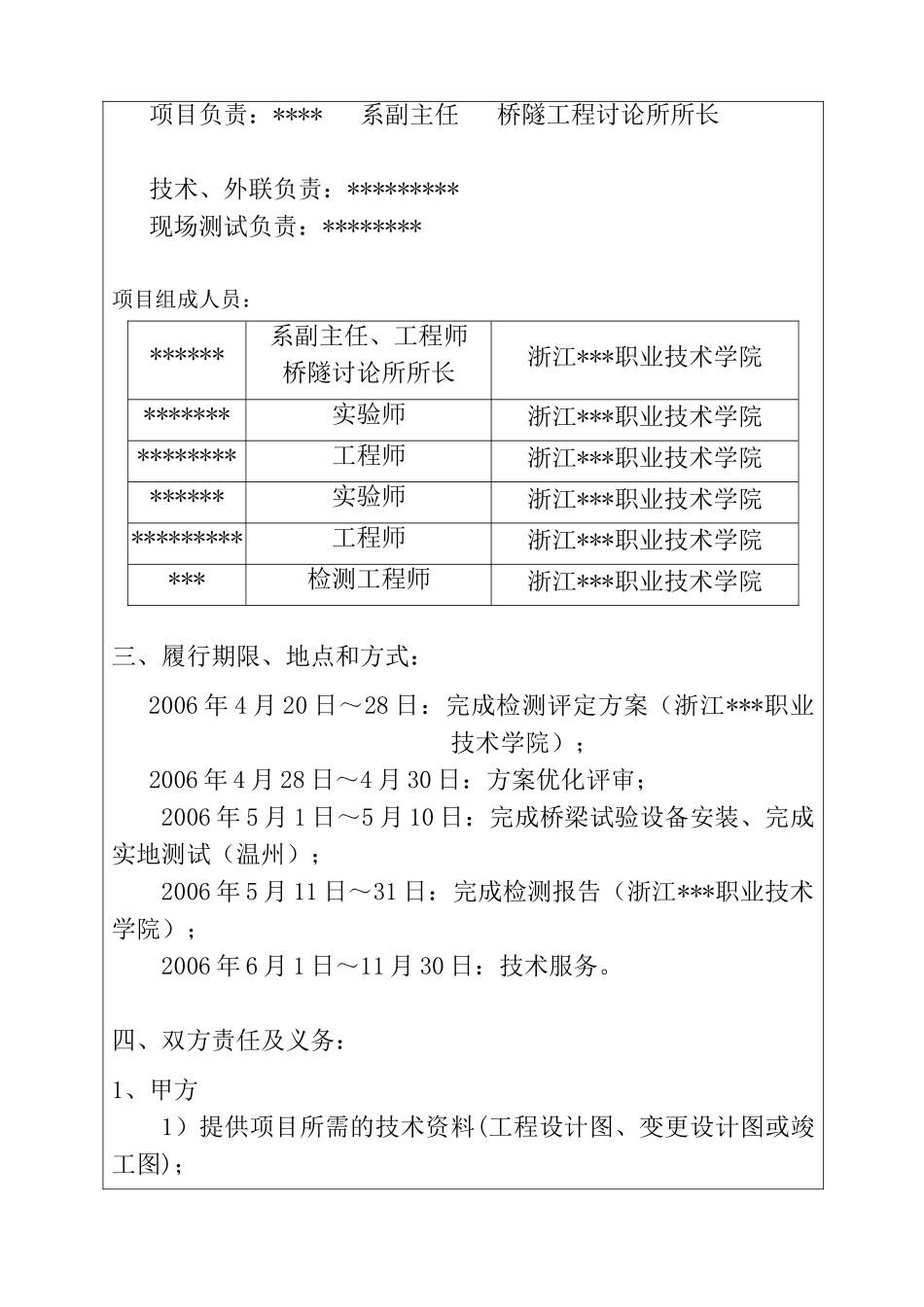 温州市某五桥综合检测评定研究检测服务合同_第3页