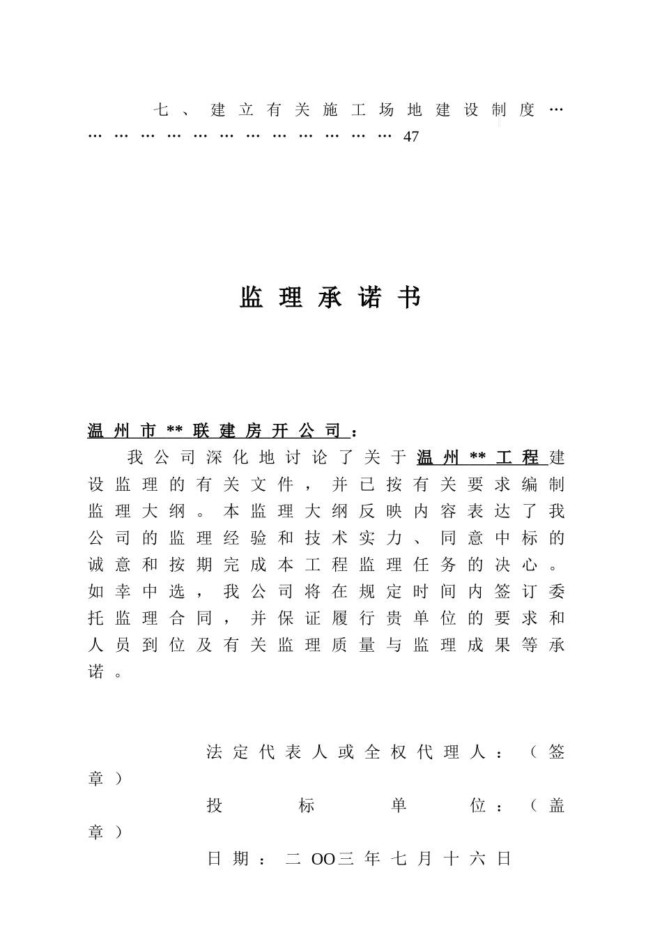 温州市某住宅工程监理大纲_第2页