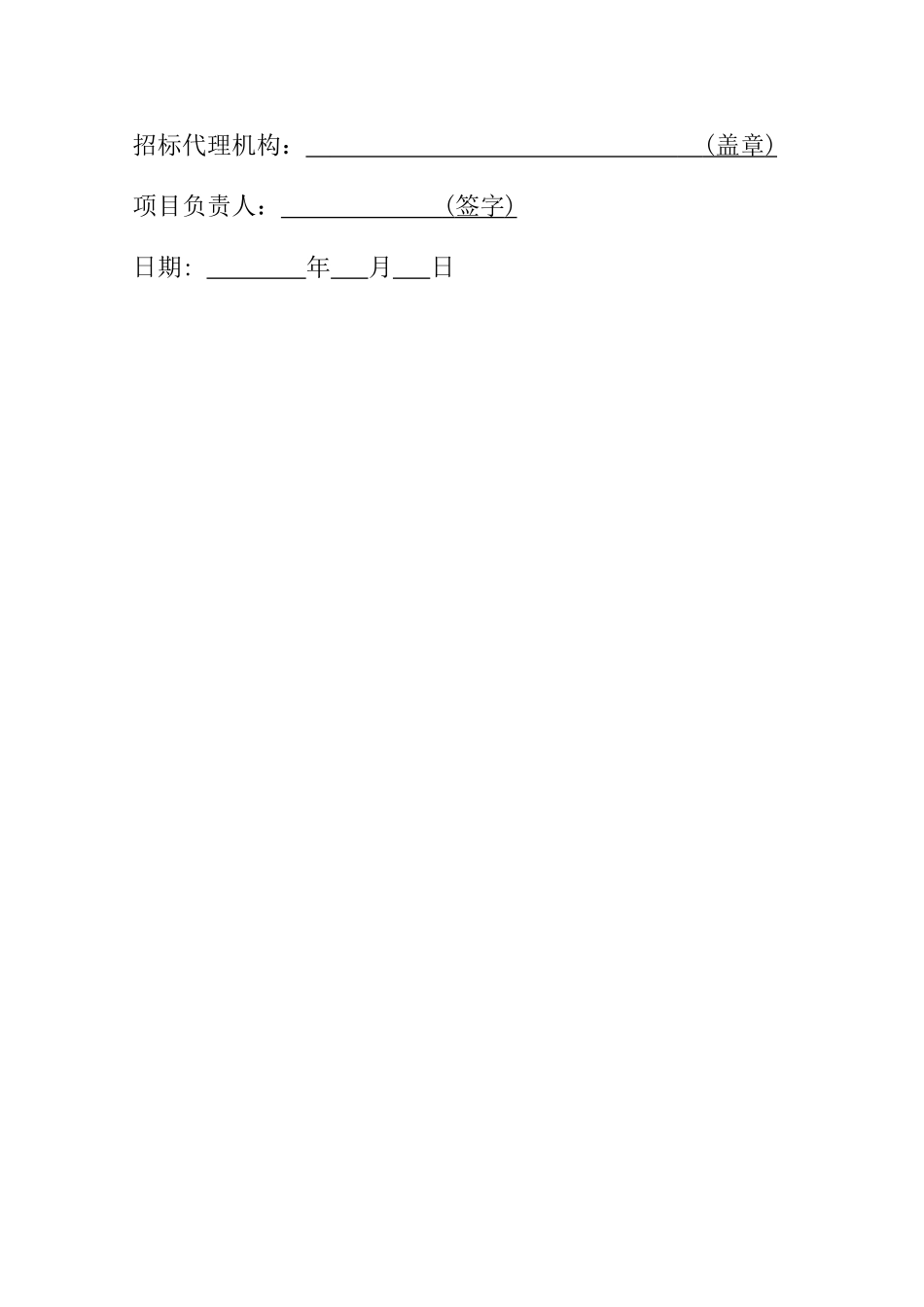 温州市建设工程监理招标投标资格预审文件_第2页