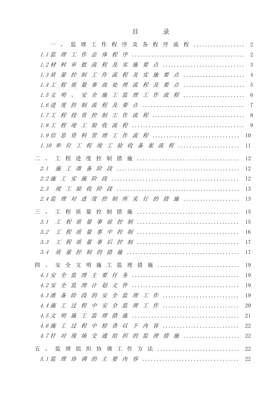 温州市某大桥工程项目监理技术标_第1页
