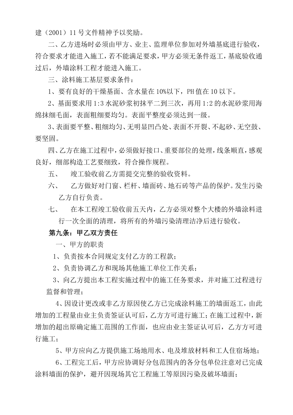 温州市某中段安置房d区外墙涂料工程施工合同_第3页