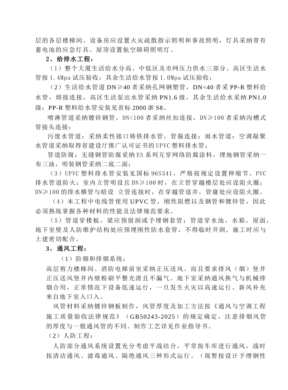 温州市某小区水电安装施组_第2页