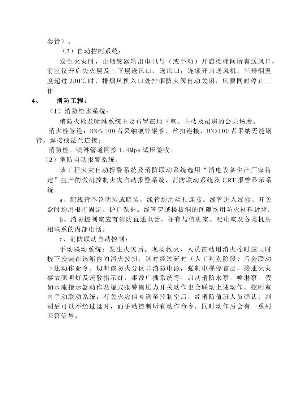 温州市某小区水电安装施组_第3页