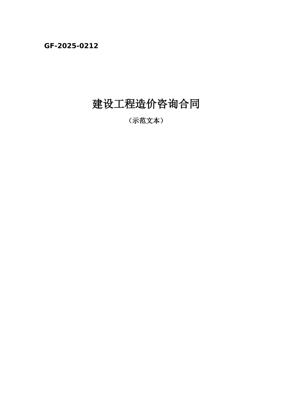 温州市某新兴实业有限公司i标段、ⅱ标段造价咨询合同_第1页