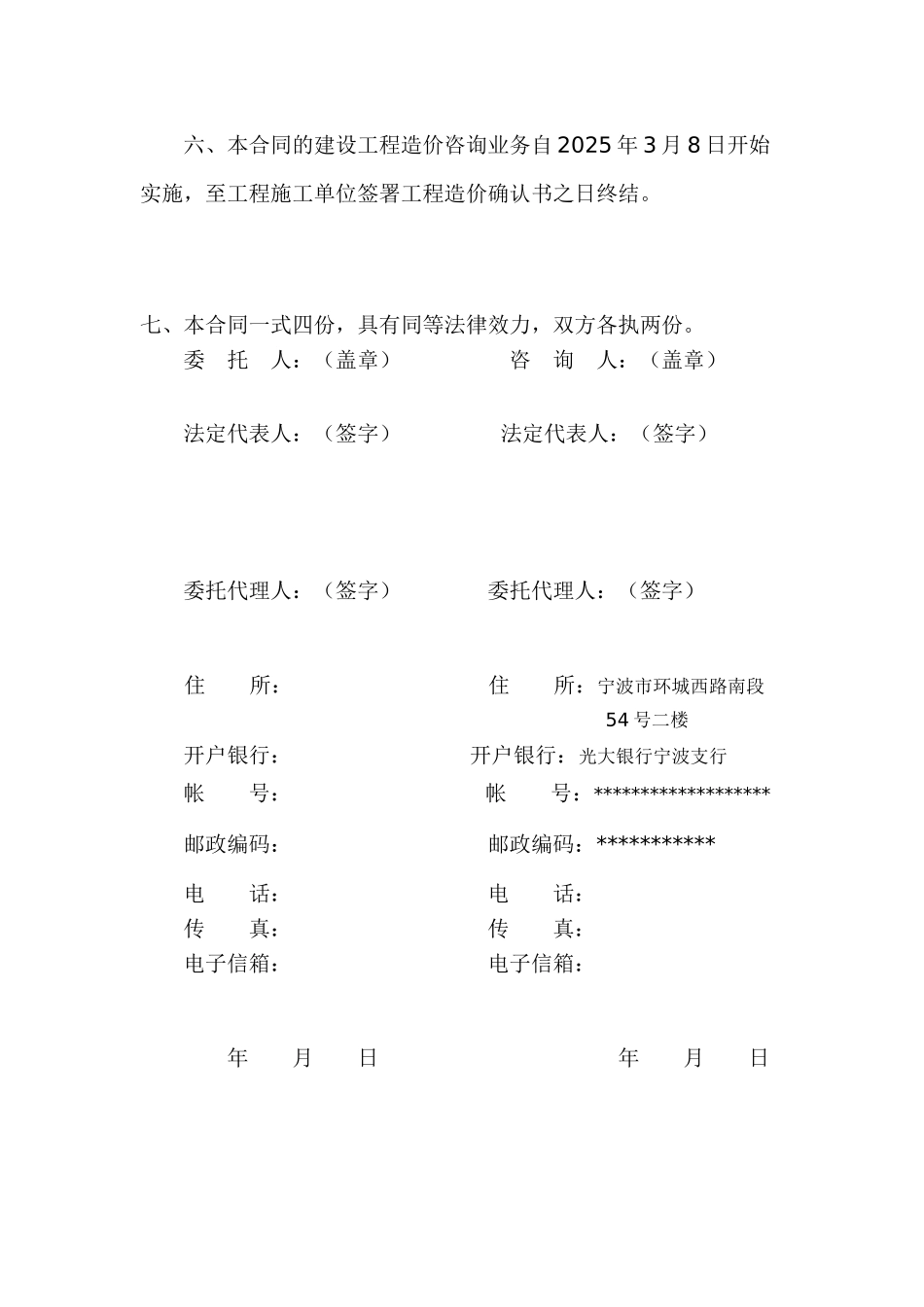 温州市某新兴实业有限公司i标段、ⅱ标段造价咨询合同_第3页