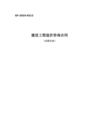 温州市某新兴实业有限公司i标段、ⅱ标段造价咨询合同