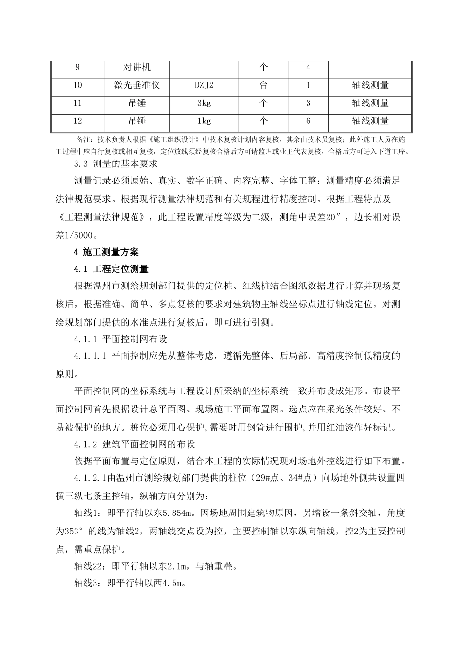 温州市某工程测量施工方案_第3页