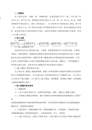 温州市某工程测量施工方案