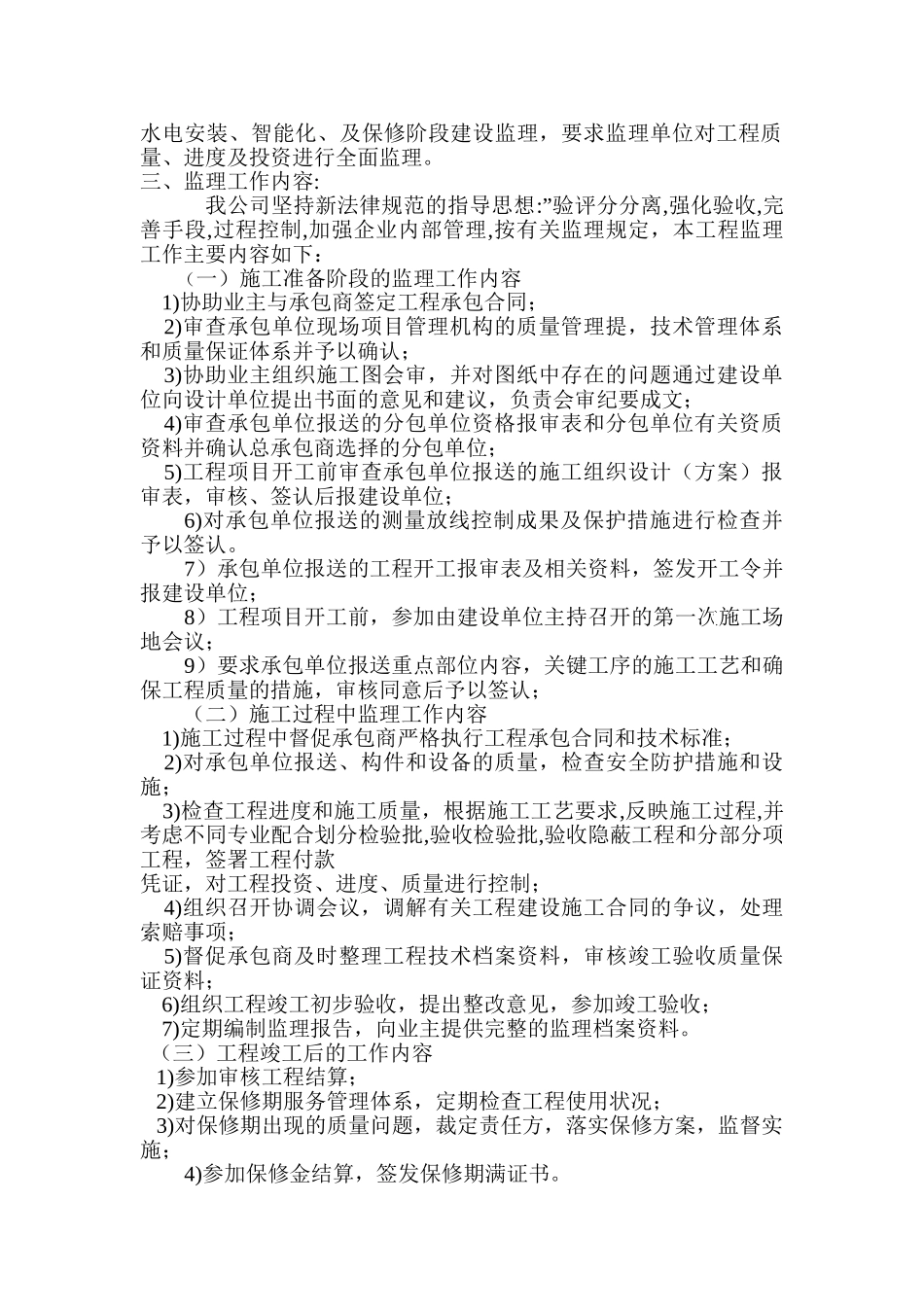 温州市某住宅小区工程监理规划_第3页