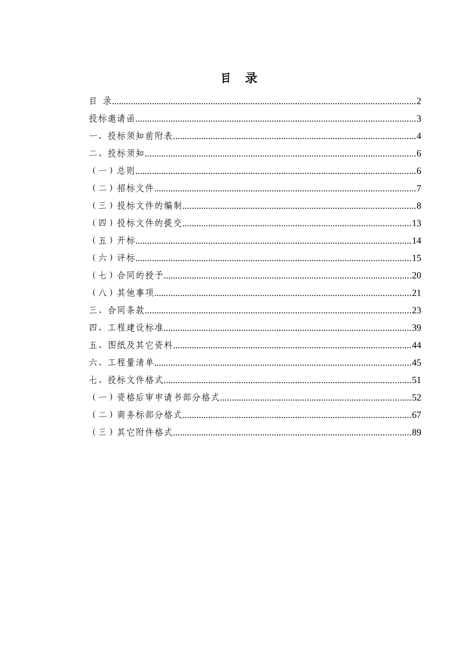 温州市某计算机机房装饰及智能化工程招标文件_第2页