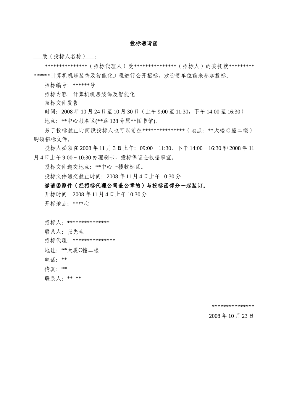 温州市某计算机机房装饰及智能化工程招标文件_第3页