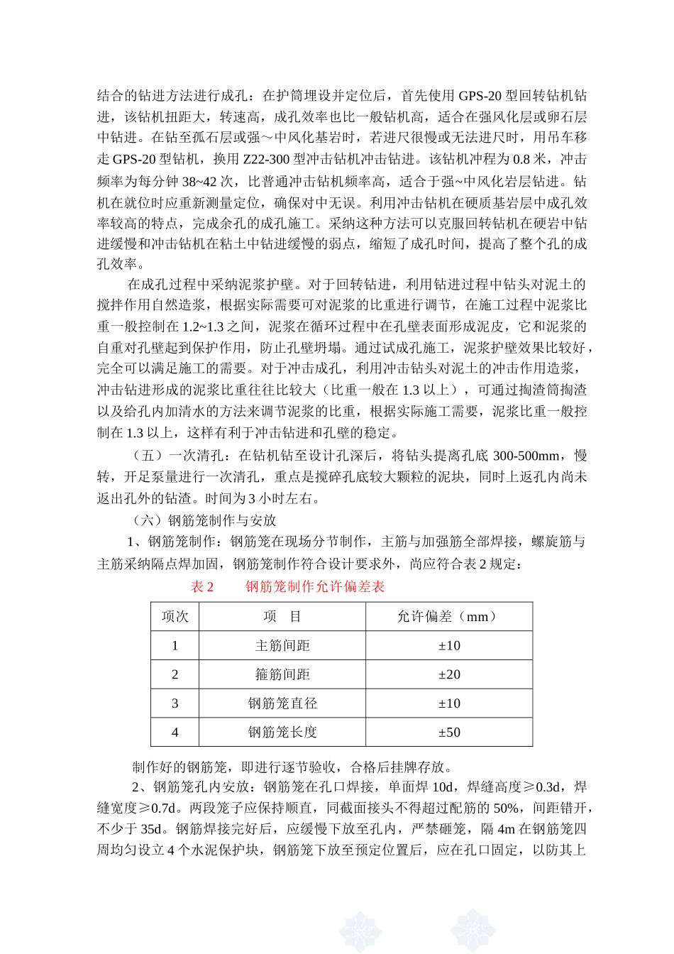 温州市某桩基工程施工组织设计_第3页