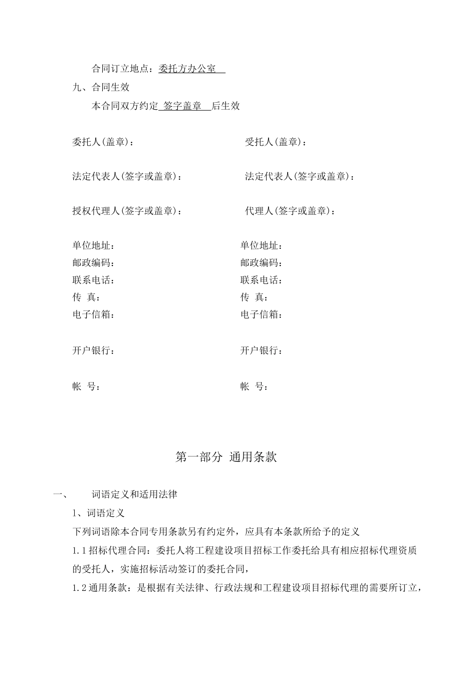 温州市某进城口改建工程代理合同_第3页