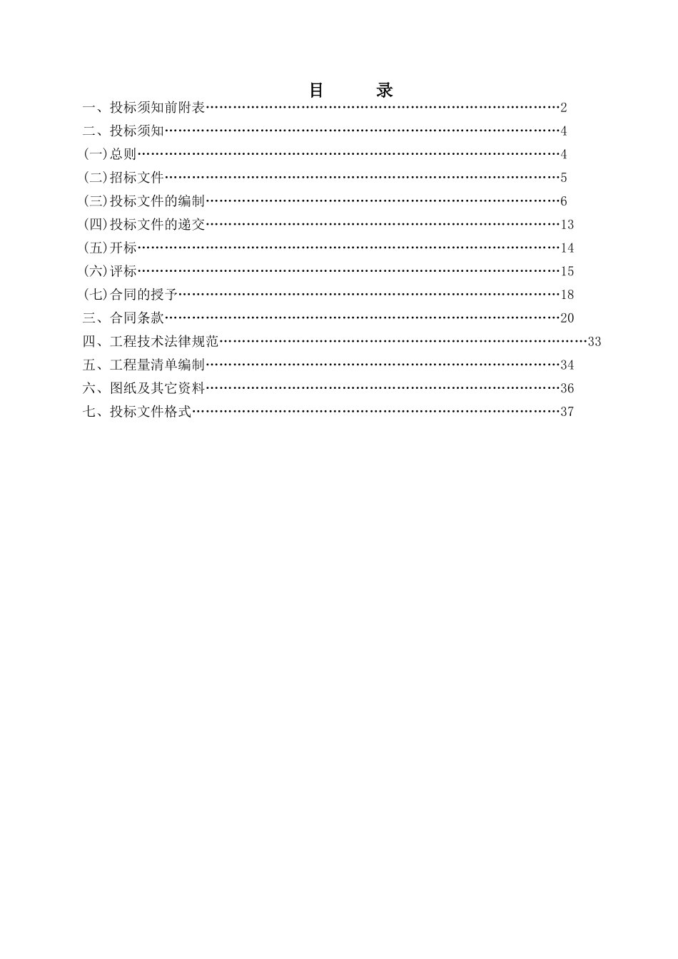 温州市某道路维修工程施工招标文件_第2页