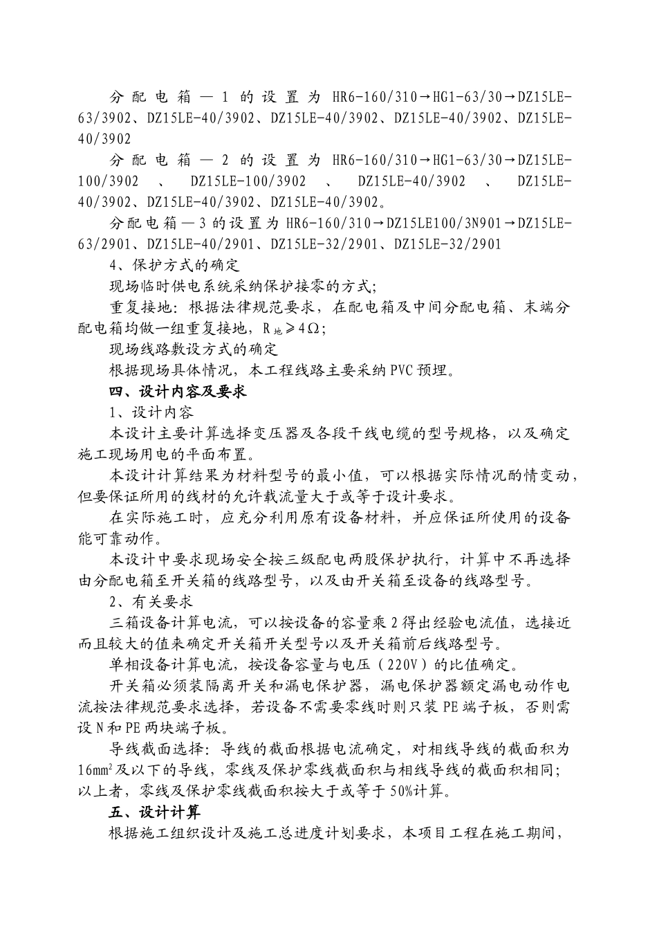 温州某110KV变电站施工用电方案_第3页