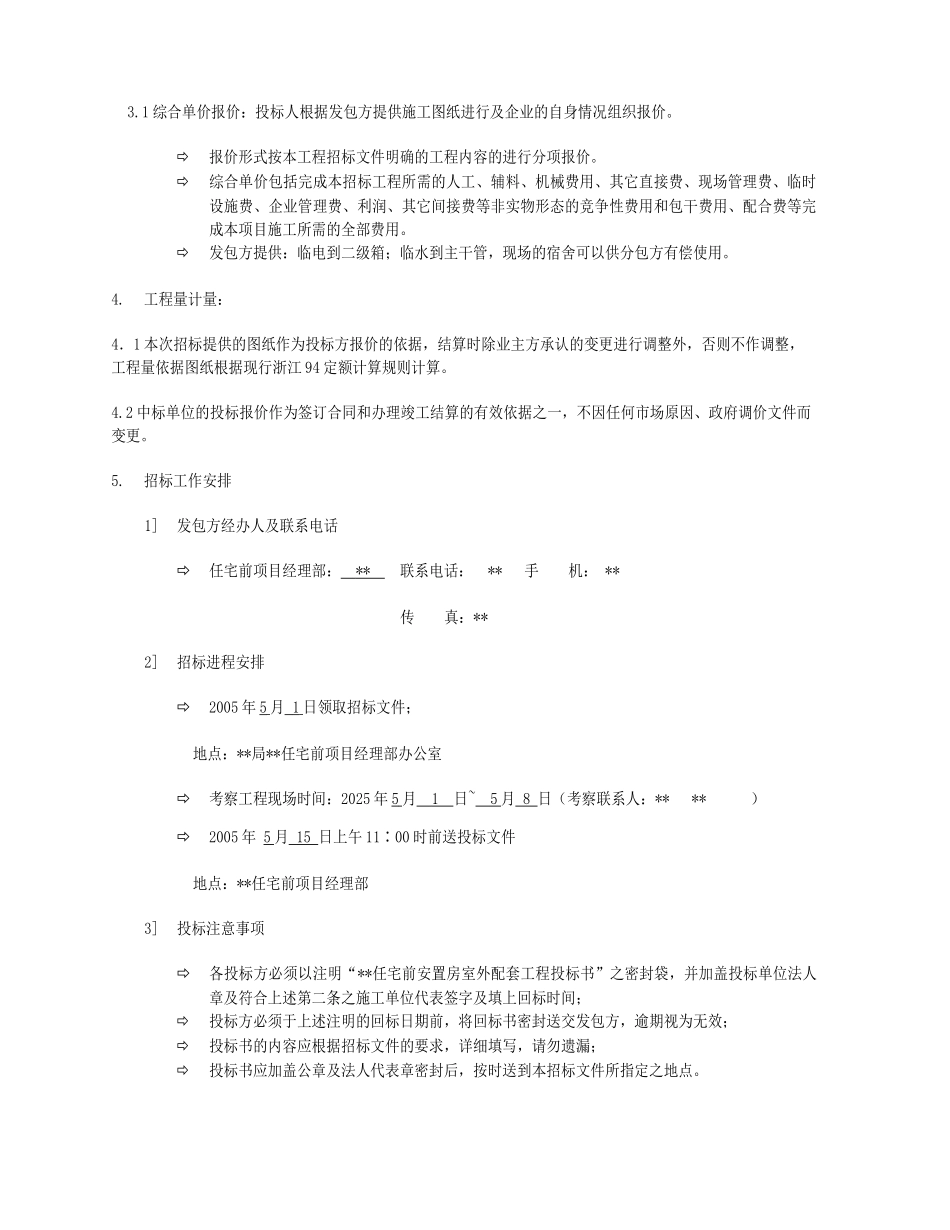 温州某前安置房室外配套工程招标文件_第2页