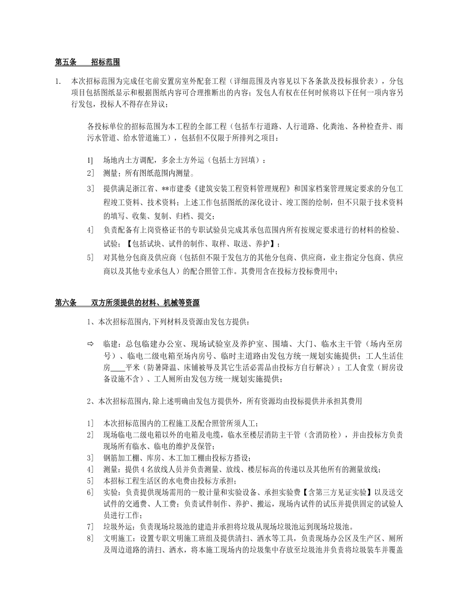 温州某前安置房室外配套工程招标文件_第3页