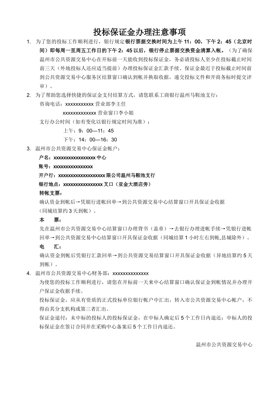 温州某农村生活污水处理工程招标文件_第3页