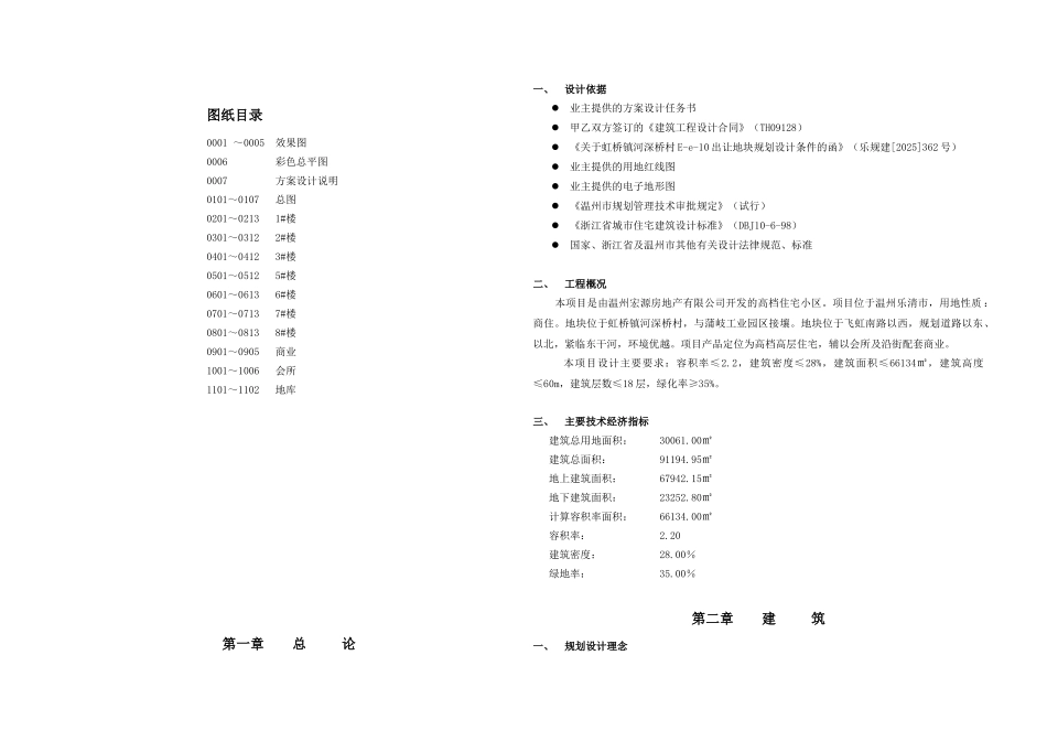 温州方案设计说明_第1页