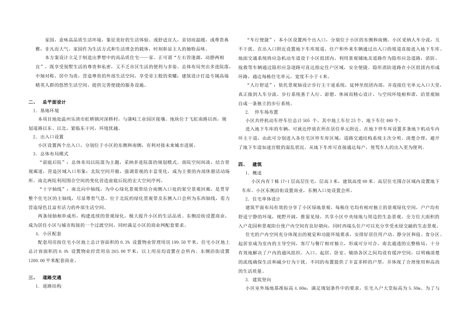 温州方案设计说明_第2页