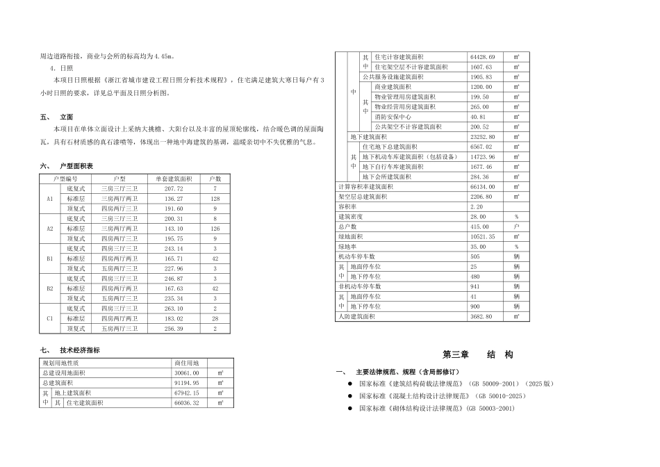 温州方案设计说明_第3页