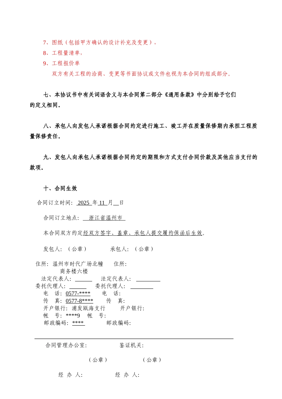 温州某假日大酒店幕墙工程施工合同_第3页