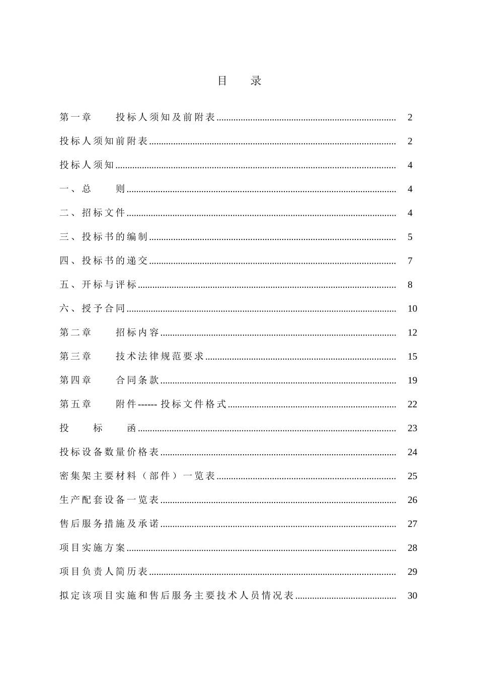 温州某大厦密集架设备招标文件_第2页