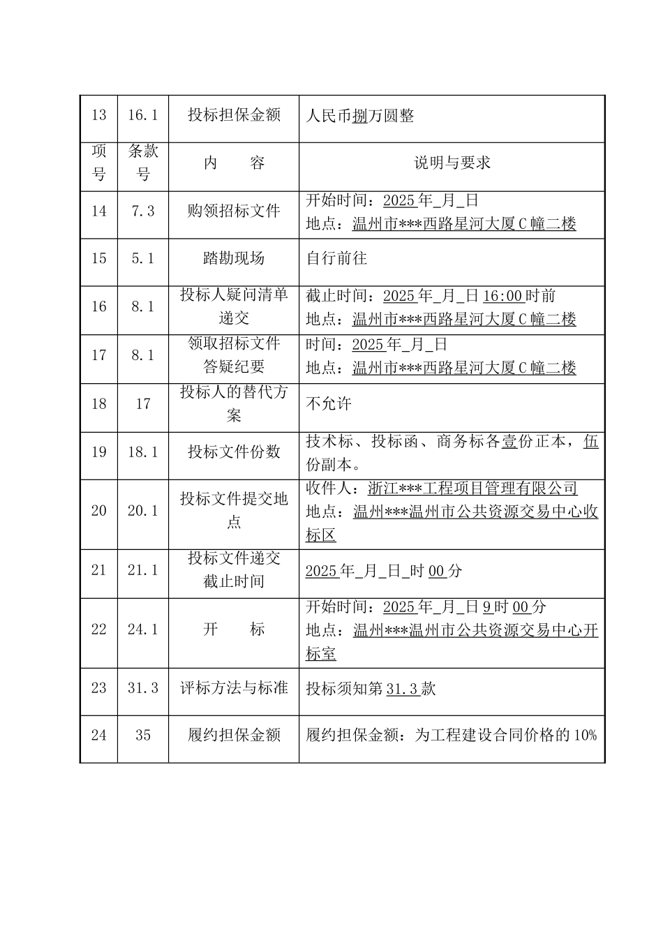 温州某大厦建筑智能化系统工程招标文件_第3页